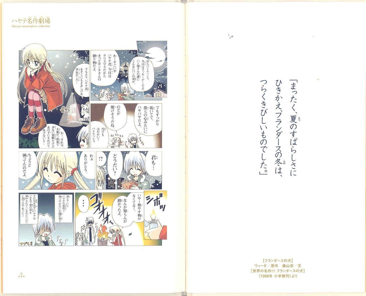 Hayate Masterpiece Collection(Hayate no Gotoku!) 5