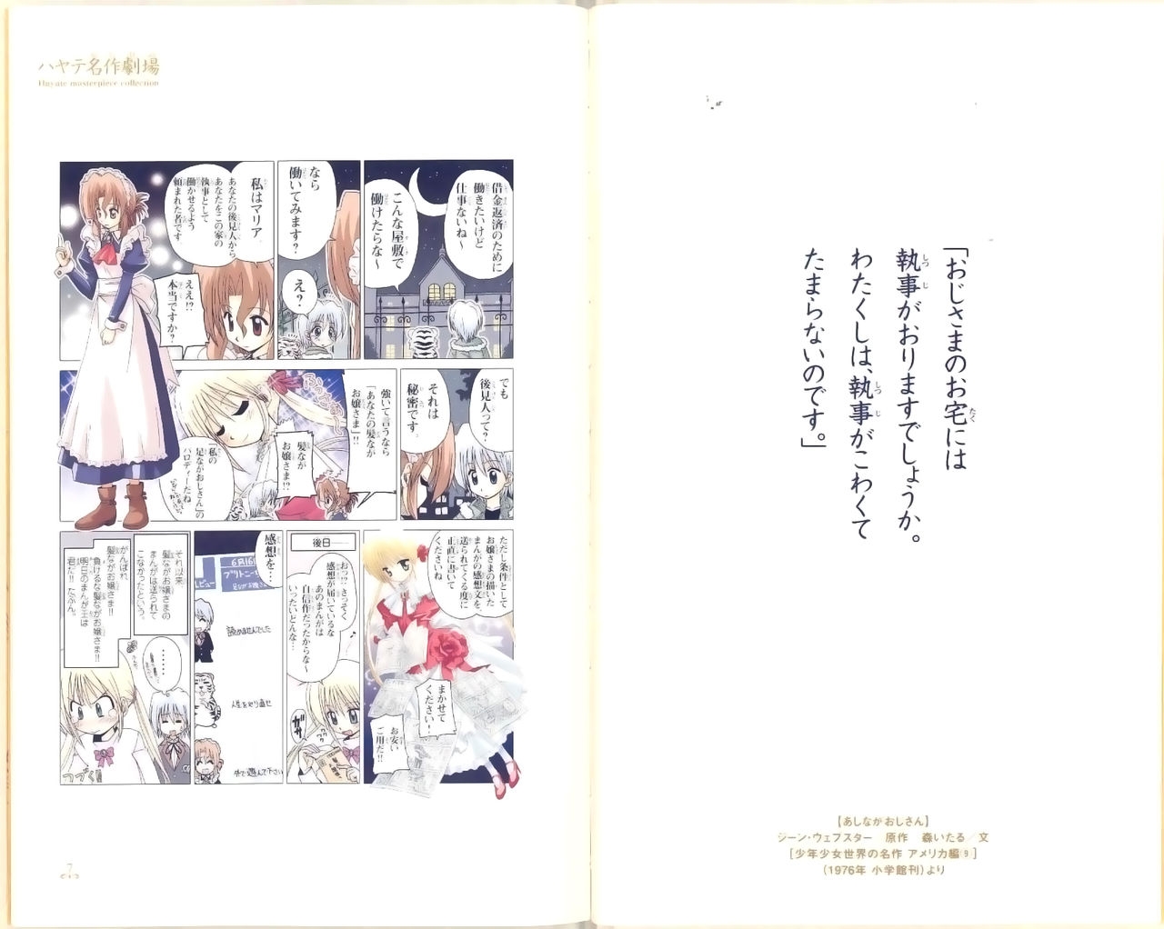 Hayate Masterpiece Collection(Hayate no Gotoku!) 6
