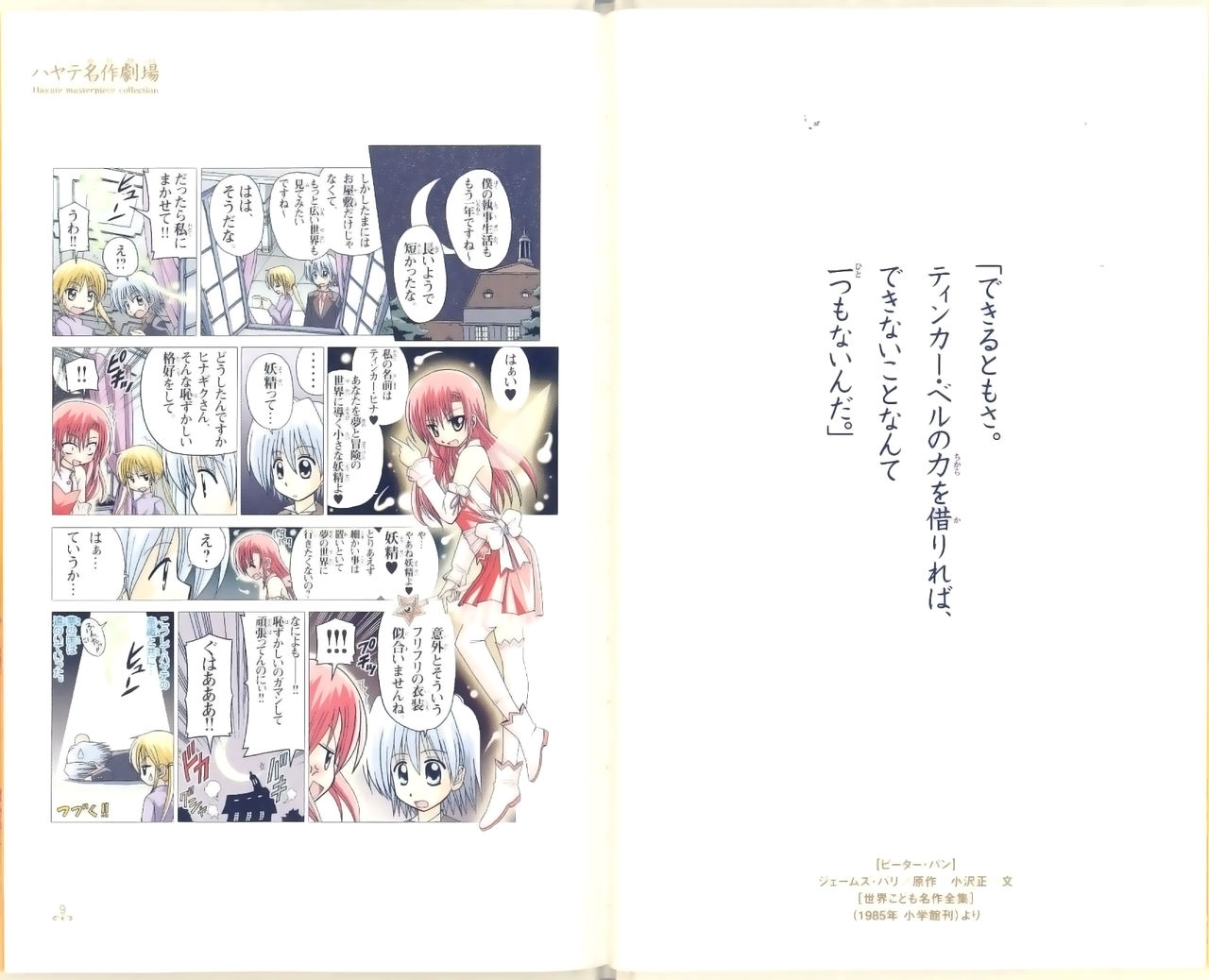 Hayate Masterpiece Collection(Hayate no Gotoku!) 7