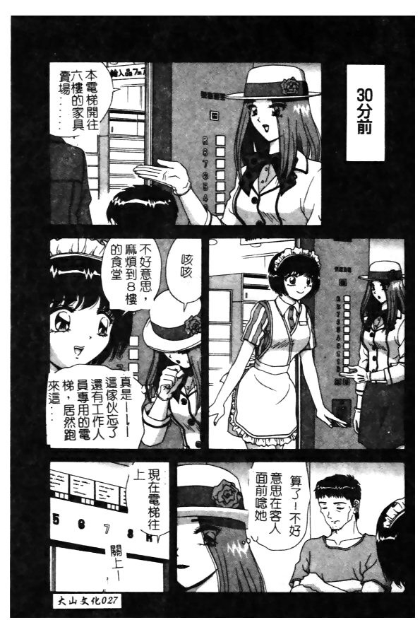 [Asuka Yumiki] Seidorei no Rougoku [Chinese] 26