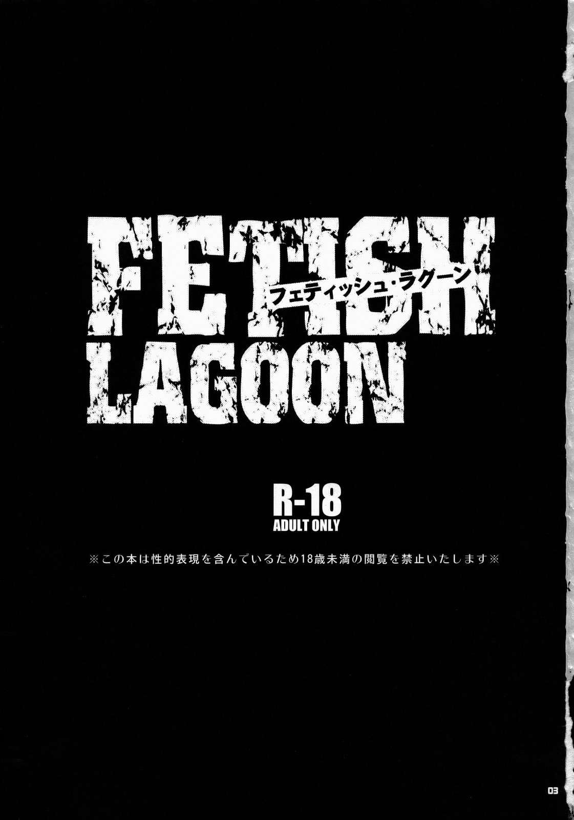 (SC37) [Todd Special (Todd Oyamada)] FETISH LAGOON (Black Lagoon) [English] [Kusanyagi] 1