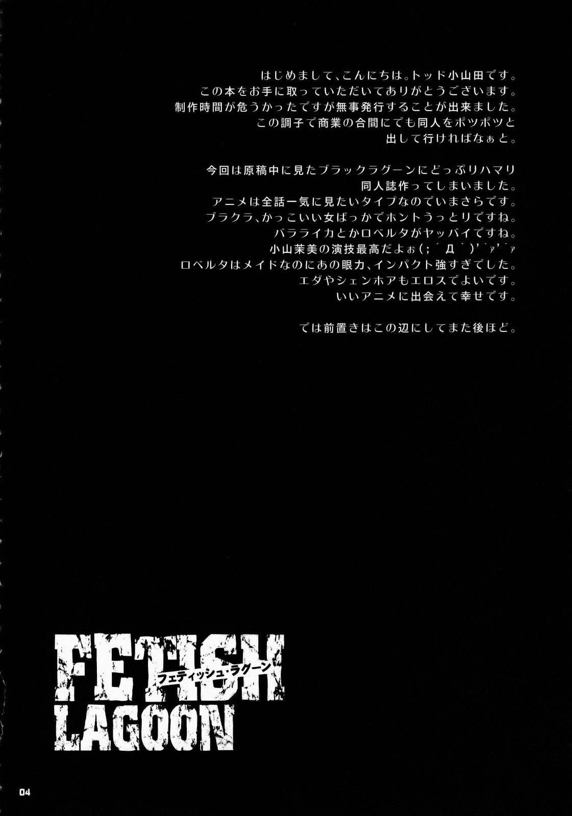 (SC37) [Todd Special (Todd Oyamada)] FETISH LAGOON (Black Lagoon) [English] [Kusanyagi] 2
