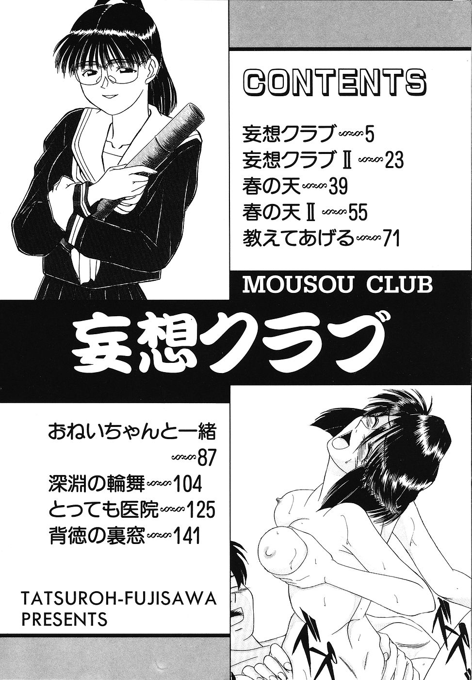 [Fujisawa Tatsurou] Mousou Club 4