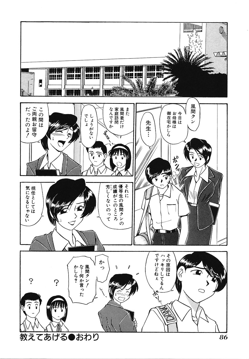 [Fujisawa Tatsurou] Mousou Club 86