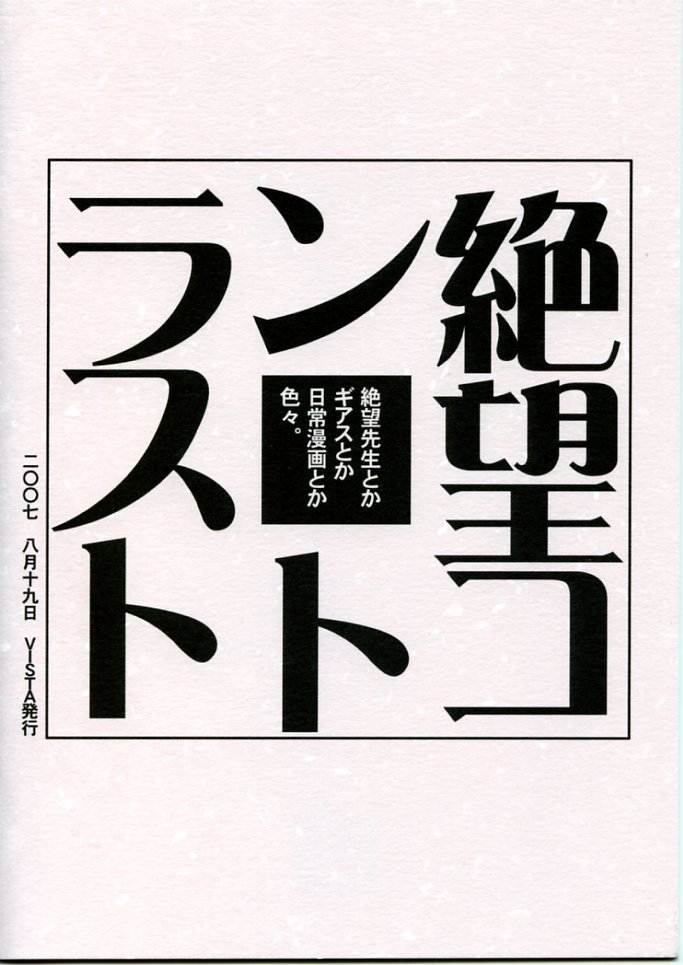 (C72) [VISTA (Odawara Hakone)] Zetsubou Contrast (Sayonara Zetsubou Sensei) 19
