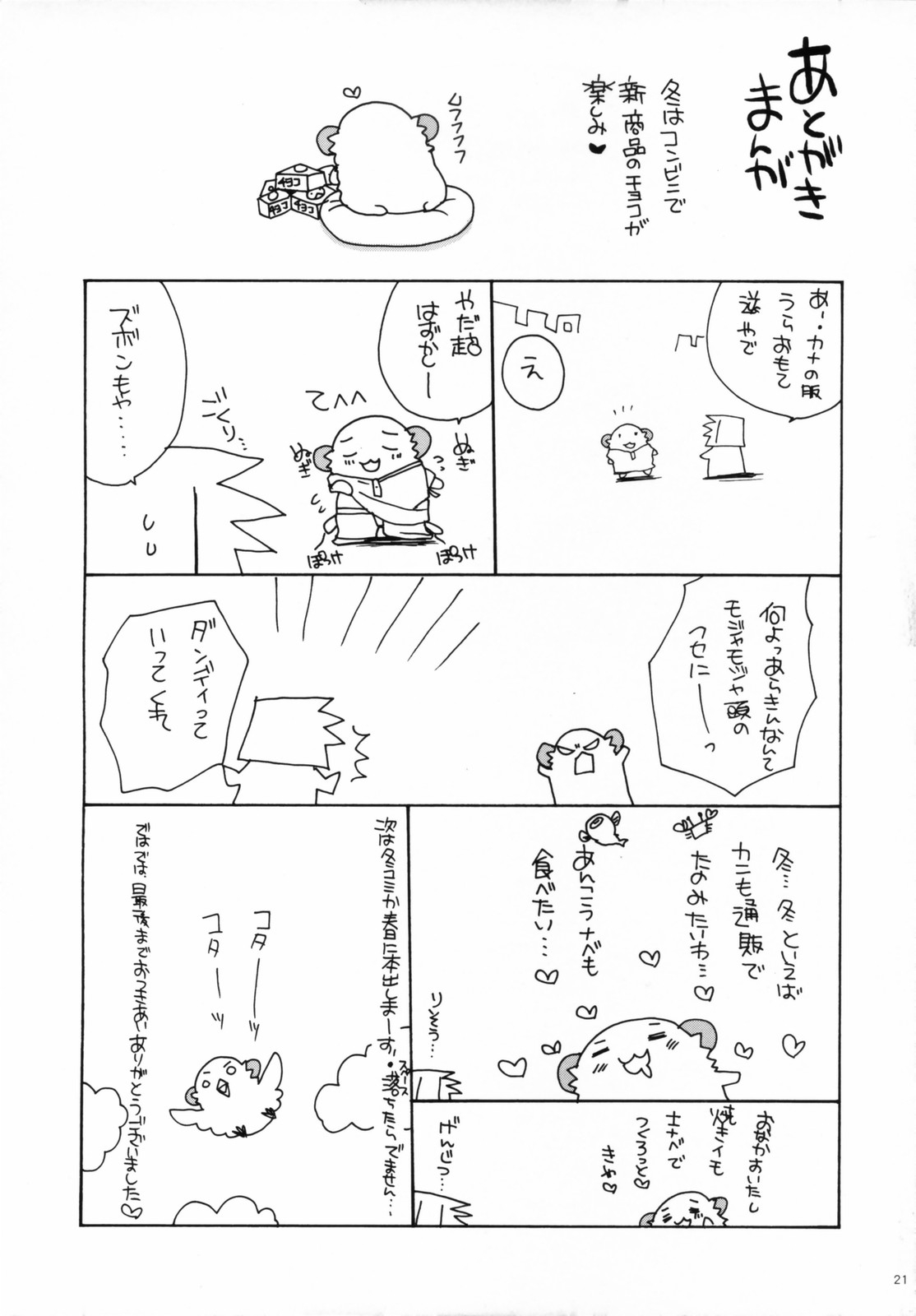 (CosCafe17) [ciaociao (Araki Kanao)] HAPPY EDEN 2 (Hayate no Gotoku!) [English] 19