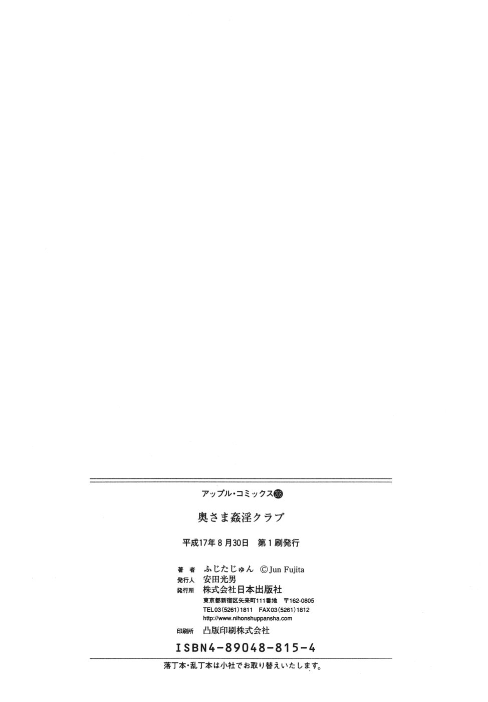 [Fujita Jun] Okusama Kanin Club (The wife obscenity club) 164
