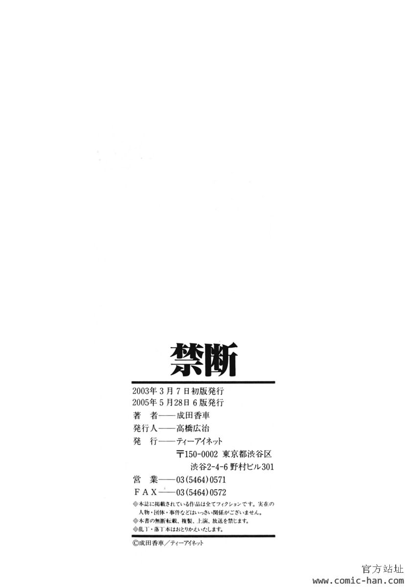 [Narita Kyousha] Kindan - Sonata of the prohibition [Chinese] [貪狼閣漢化工作室] 176