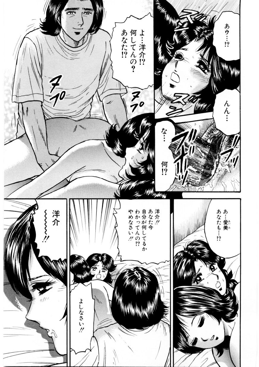 [Chikaishi Masashi] Mother Ecstasy 137