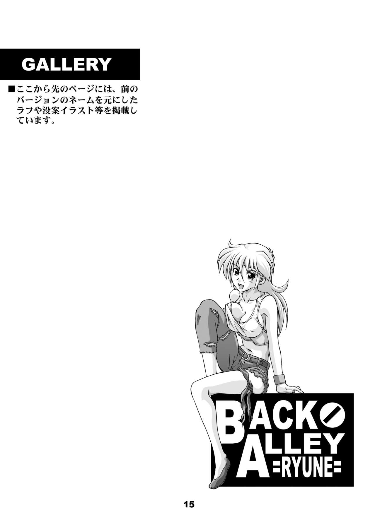 [Rojiura no Romandou] BACK・ALLEY RYUNE (Super Robot Taisen) 14