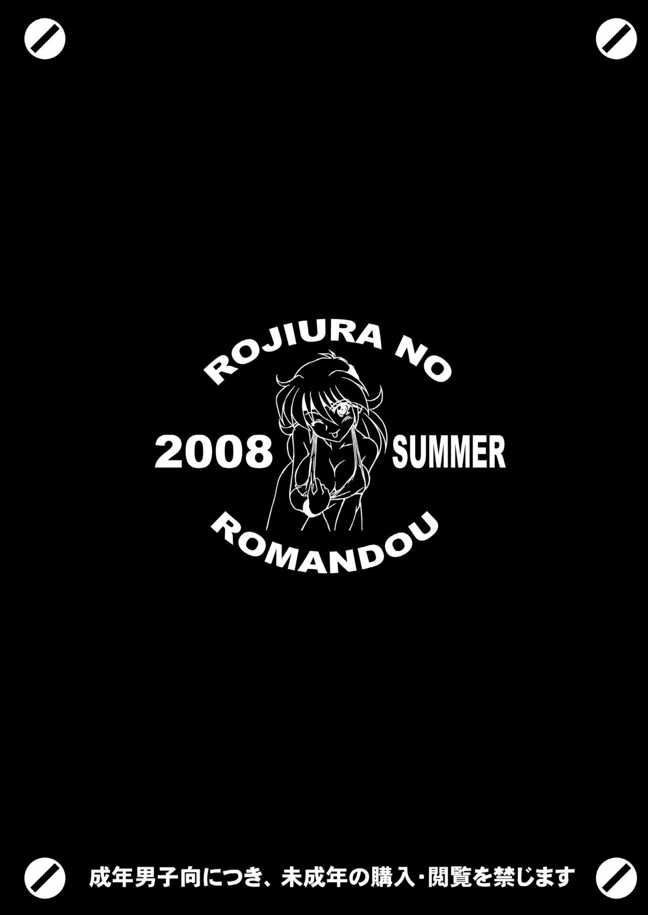 [Rojiura no Romandou] BACK・ALLEY RYUNE (Super Robot Taisen) 19