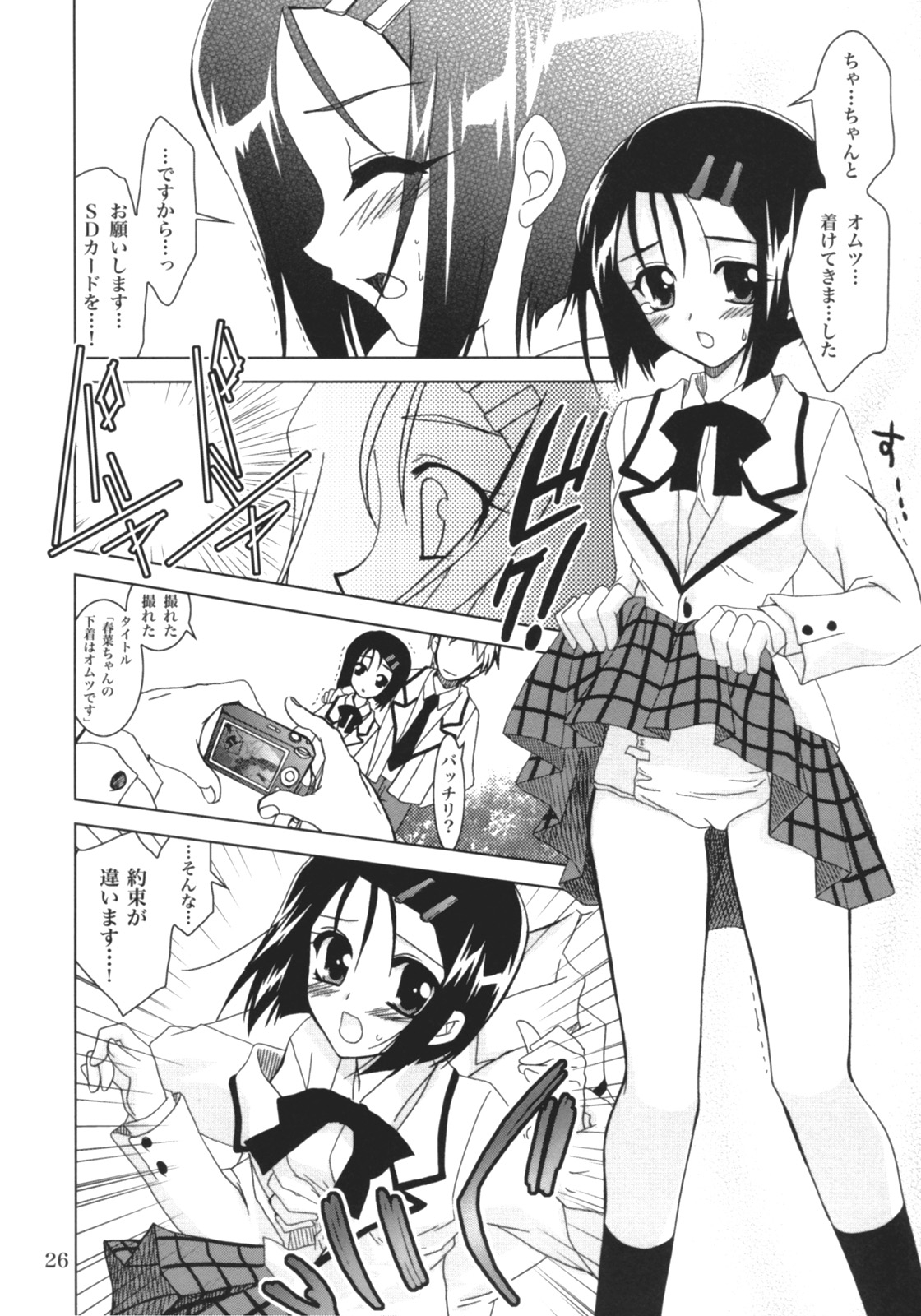 (C70) [PLUM (Kanna)] Lovetoru (To LOVE-Ru) 24