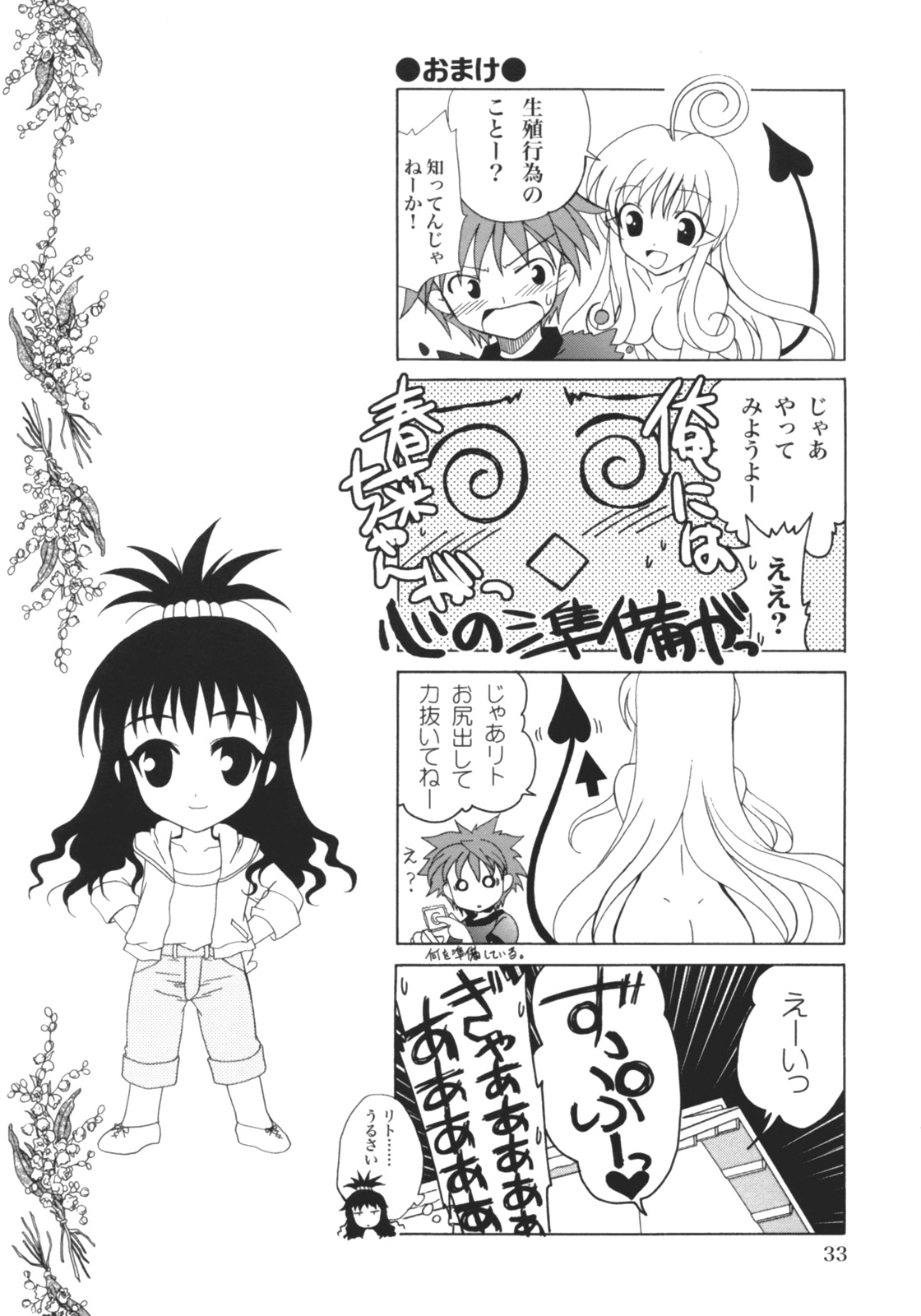 (C70) [PLUM (Kanna)] Lovetoru (To LOVE-Ru) 31