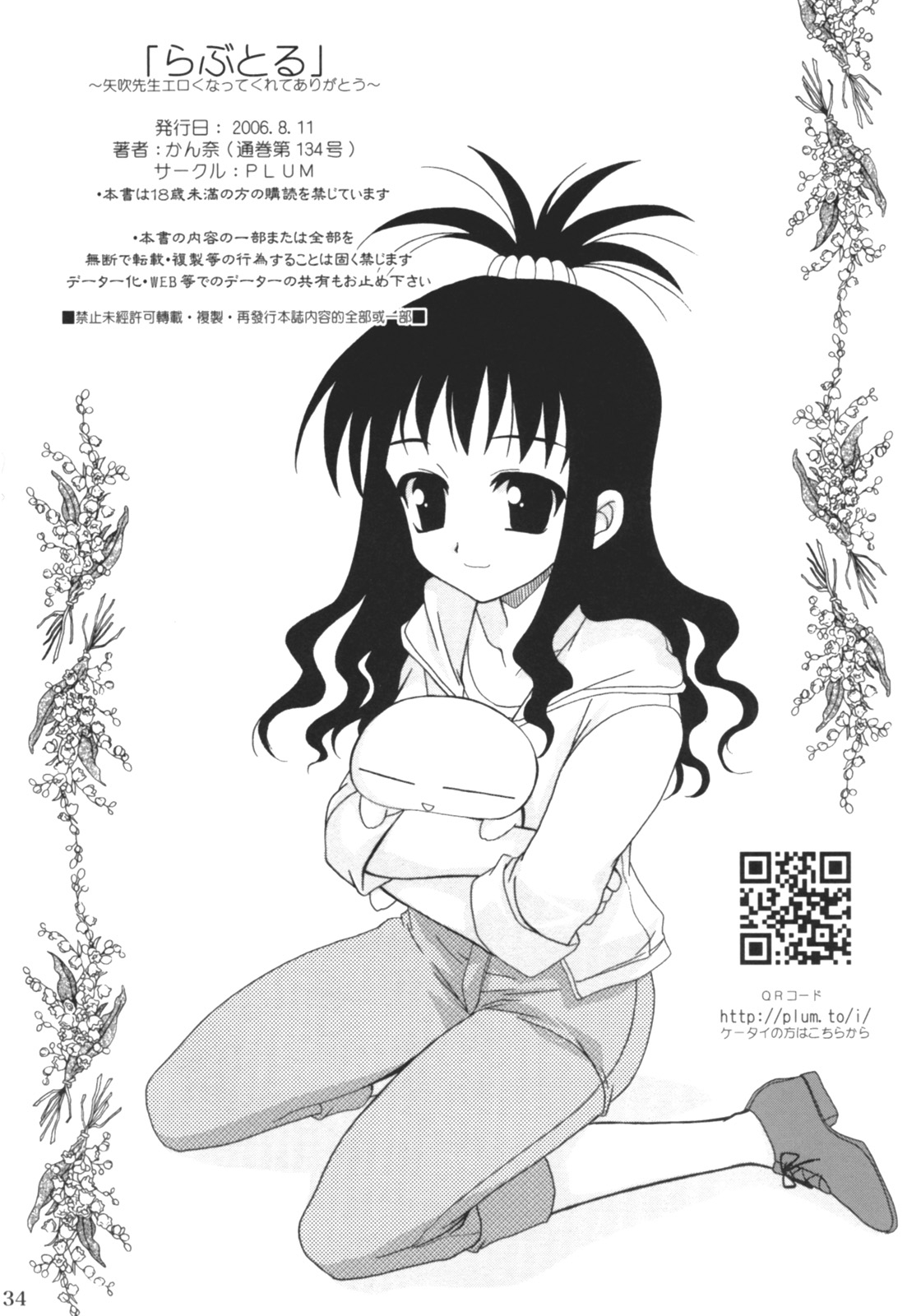 (C70) [PLUM (Kanna)] Lovetoru (To LOVE-Ru) 32