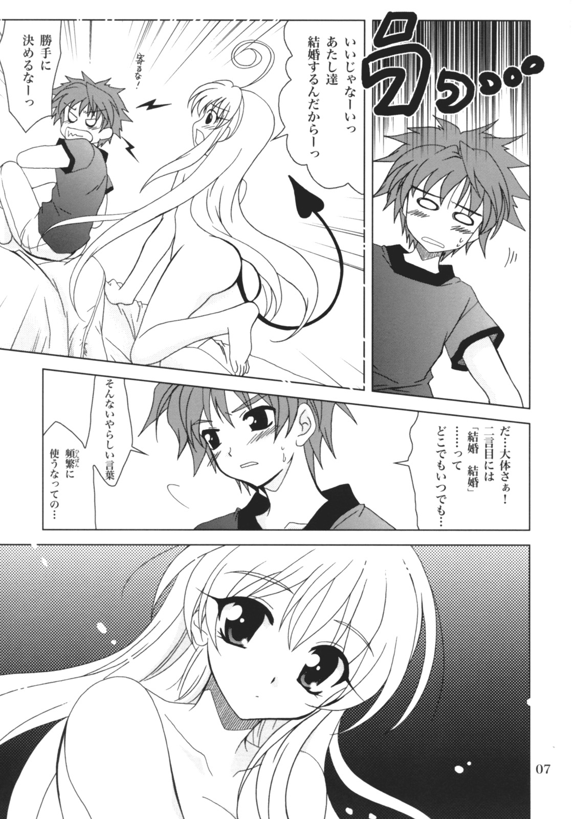 (C70) [PLUM (Kanna)] Lovetoru (To LOVE-Ru) 5