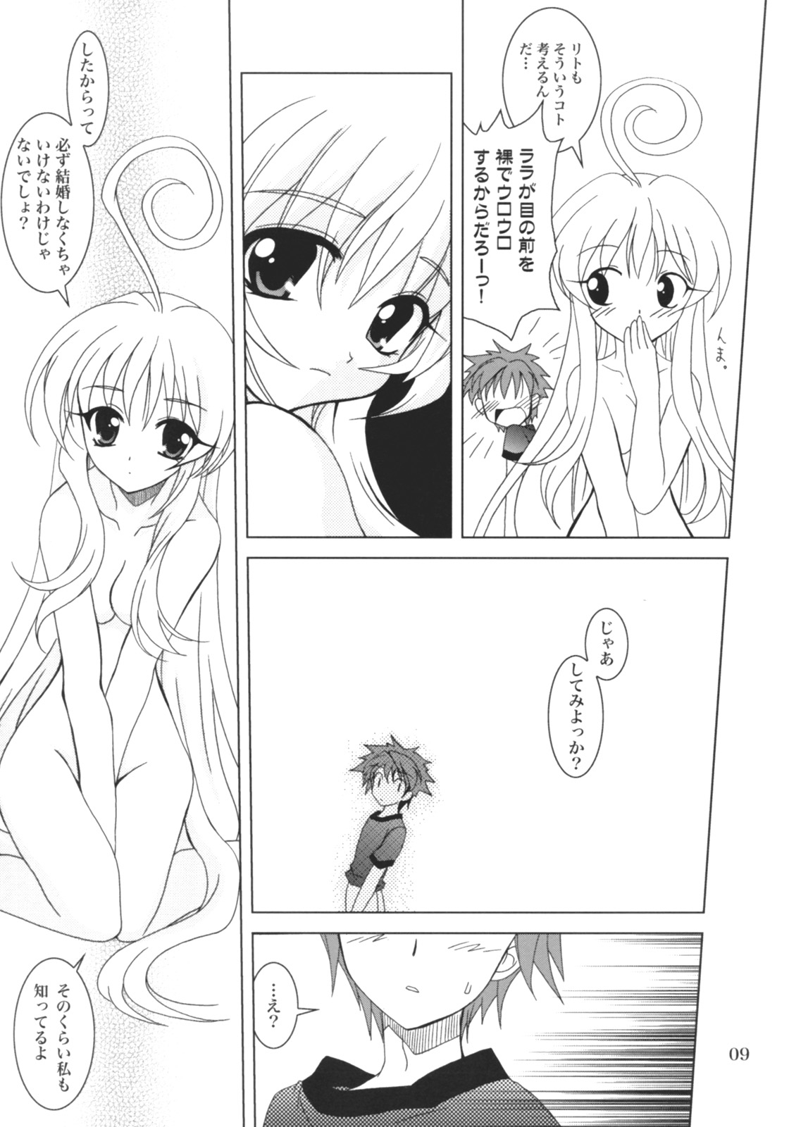 (C70) [PLUM (Kanna)] Lovetoru (To LOVE-Ru) 7