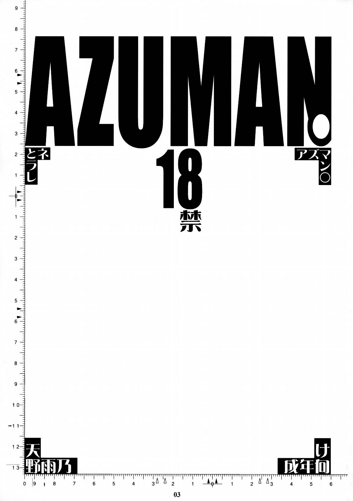 (C76) [M (Amano Ameno)] Azuman (Bakuman) [English] =LWB= 1