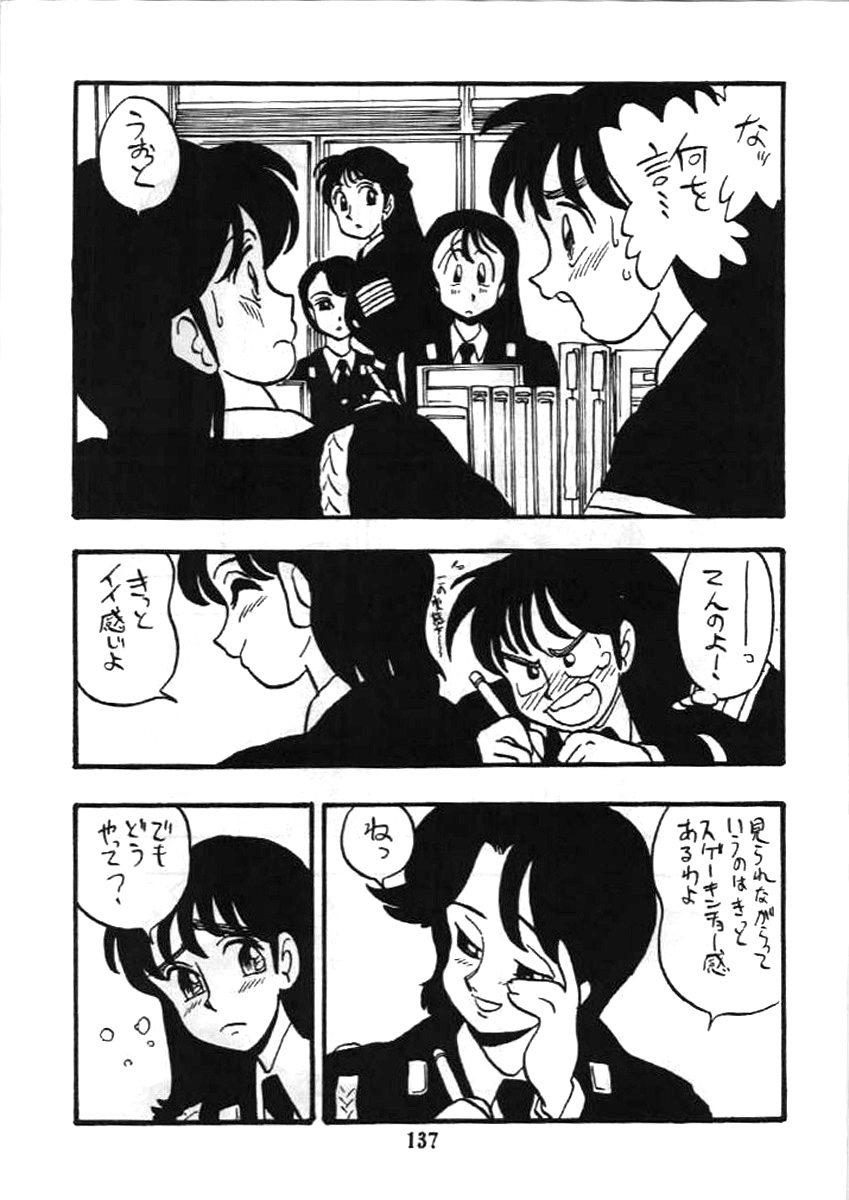 [UNION OF THE SNAKE (Shinda Mane)] Fujin Keikan 135