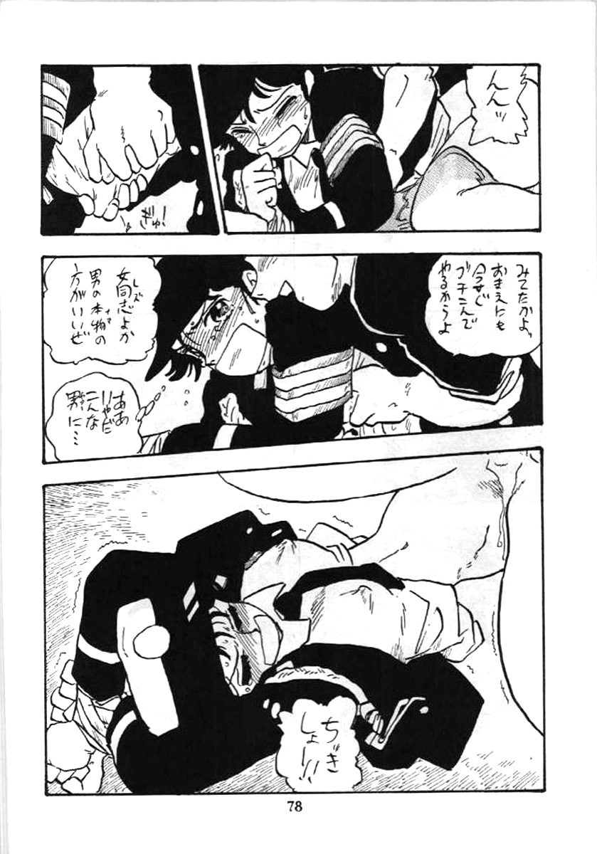 [UNION OF THE SNAKE (Shinda Mane)] Fujin Keikan 76