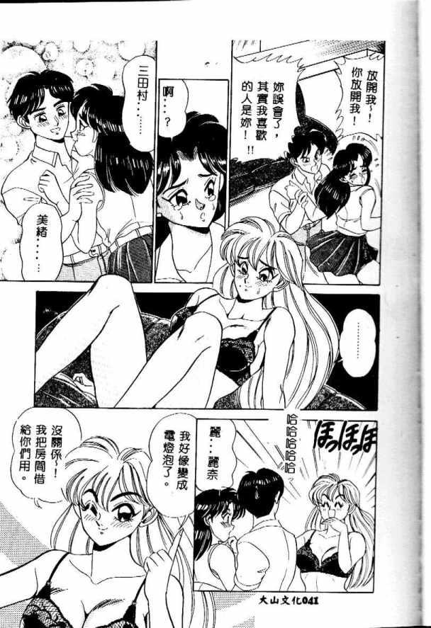 [Tsukushino Makoto] Midara Virgin Tenshi - How obscene it's virginal angel! [Chinese] 41