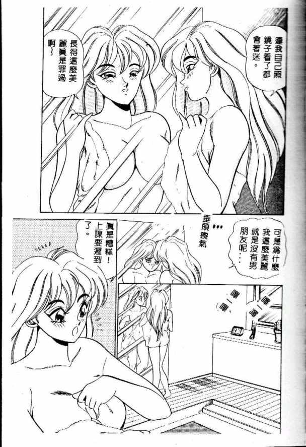 [Tsukushino Makoto] Midara Virgin Tenshi - How obscene it's virginal angel! [Chinese] 7