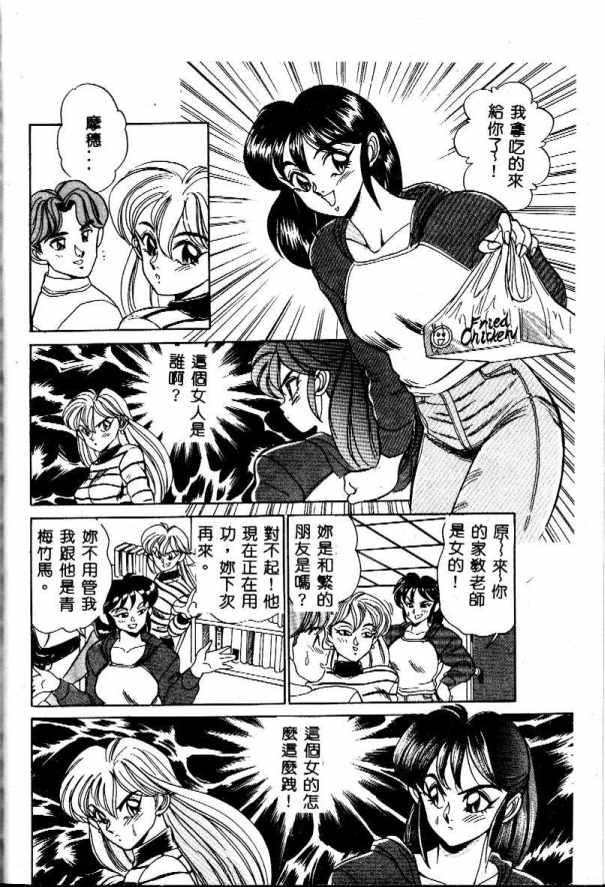 [Tsukushino Makoto] Midara Virgin Tenshi - How obscene it's virginal angel! [Chinese] 85