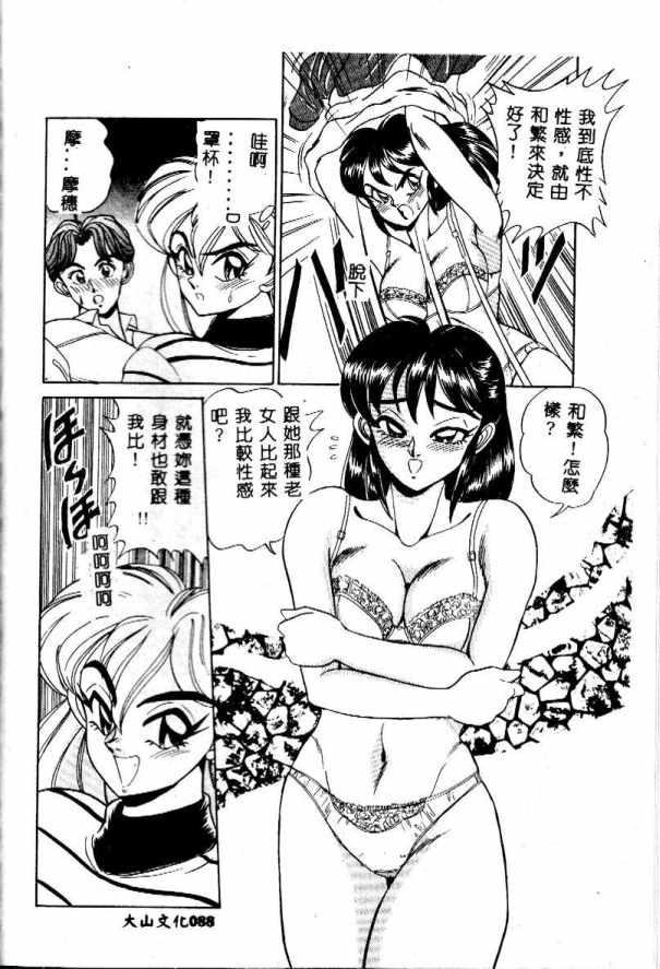 [Tsukushino Makoto] Midara Virgin Tenshi - How obscene it's virginal angel! [Chinese] 87