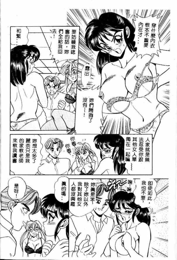 [Tsukushino Makoto] Midara Virgin Tenshi - How obscene it's virginal angel! [Chinese] 89