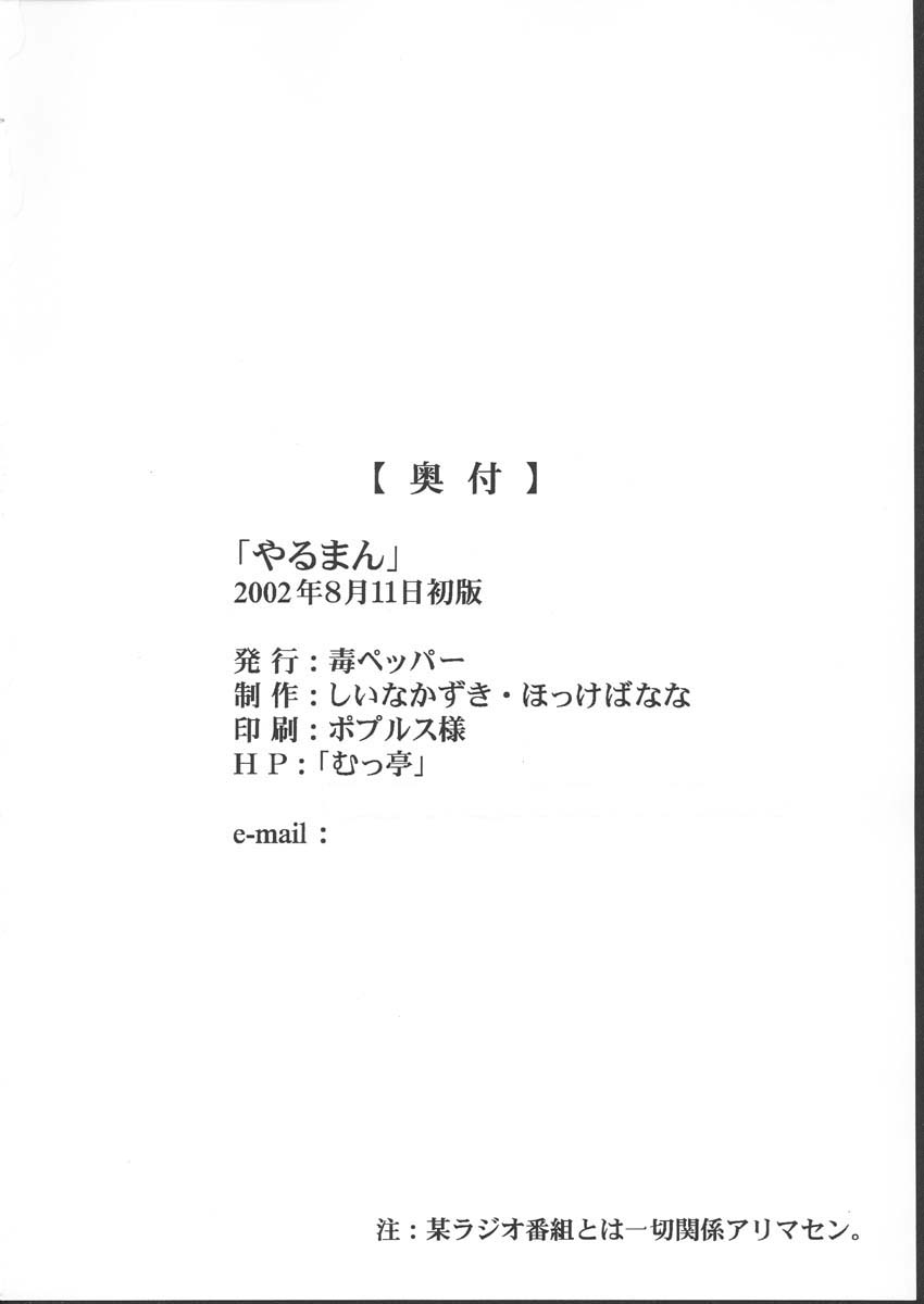 (C62) [Doku-pepper (Shiina Kazuki)] Yaruman (Kimi ga Nozomu Eien) 24