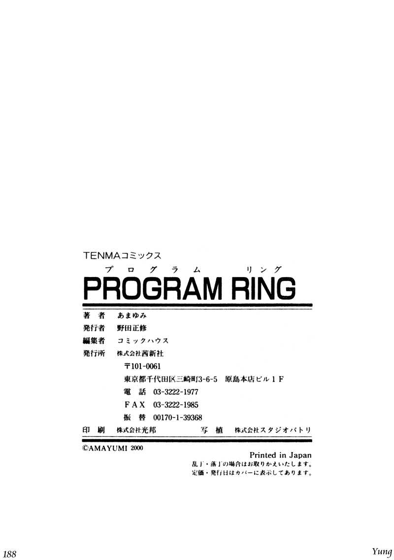 [Amayumi] PROGRAM RING [Chinese] 187