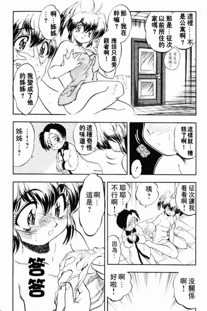 [Tomozawa Shou] Come in Mariko-chan [Chinese] 109