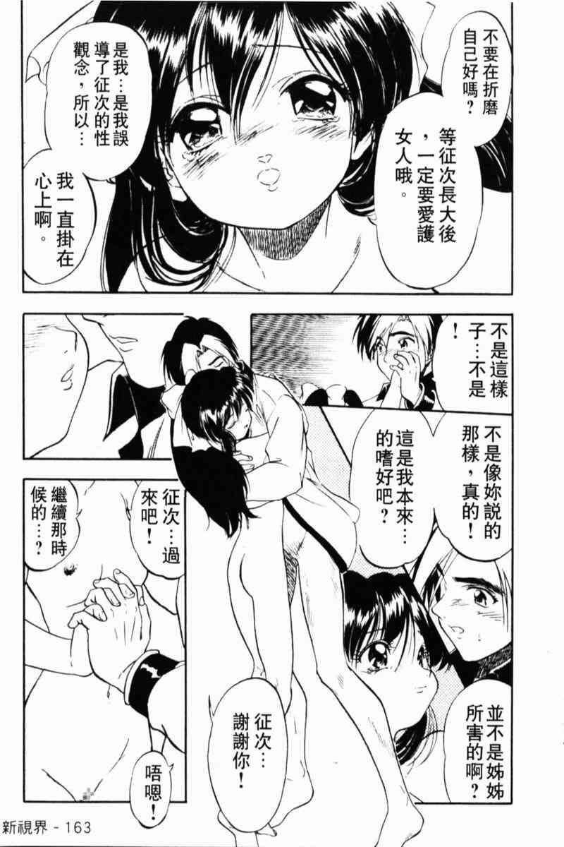 [Tomozawa Shou] Come in Mariko-chan [Chinese] 160