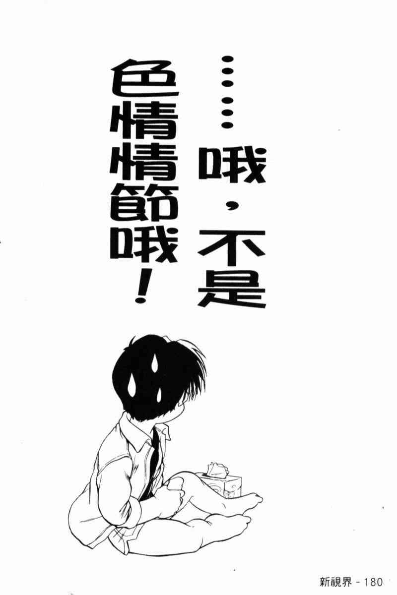 [Tomozawa Shou] Come in Mariko-chan [Chinese] 175