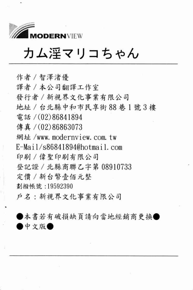[Tomozawa Shou] Come in Mariko-chan [Chinese] 176