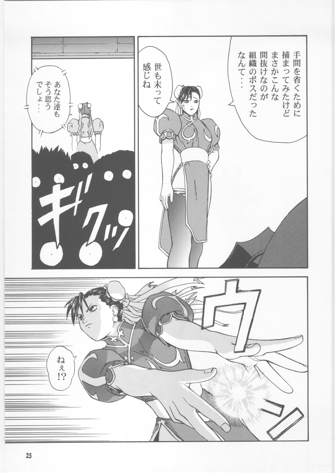 (C59) [Dish up, ONE COIN (Warabi Yuuzou)] Monthly Pace No. 2 (Street Fighter) 23