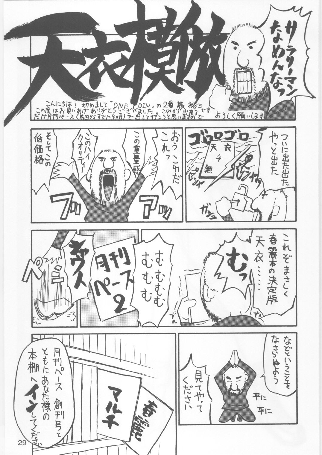 (C59) [Dish up, ONE COIN (Warabi Yuuzou)] Monthly Pace No. 2 (Street Fighter) 27
