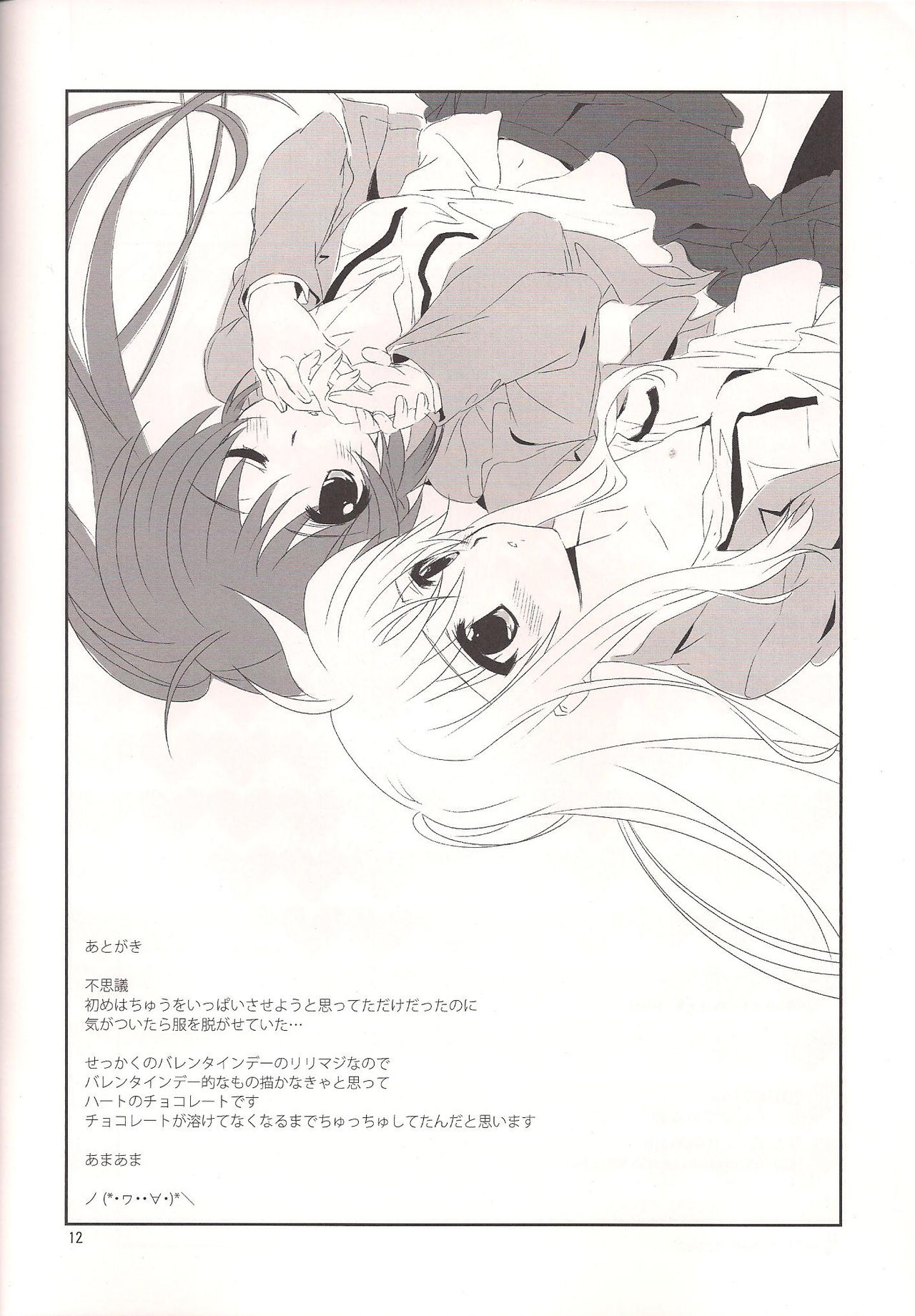 (Lyrical Magical 8) [Kurikoro. (tokoharu)] sweet sweet time (Mahou Shoujo Lyrical Nanoha) 12