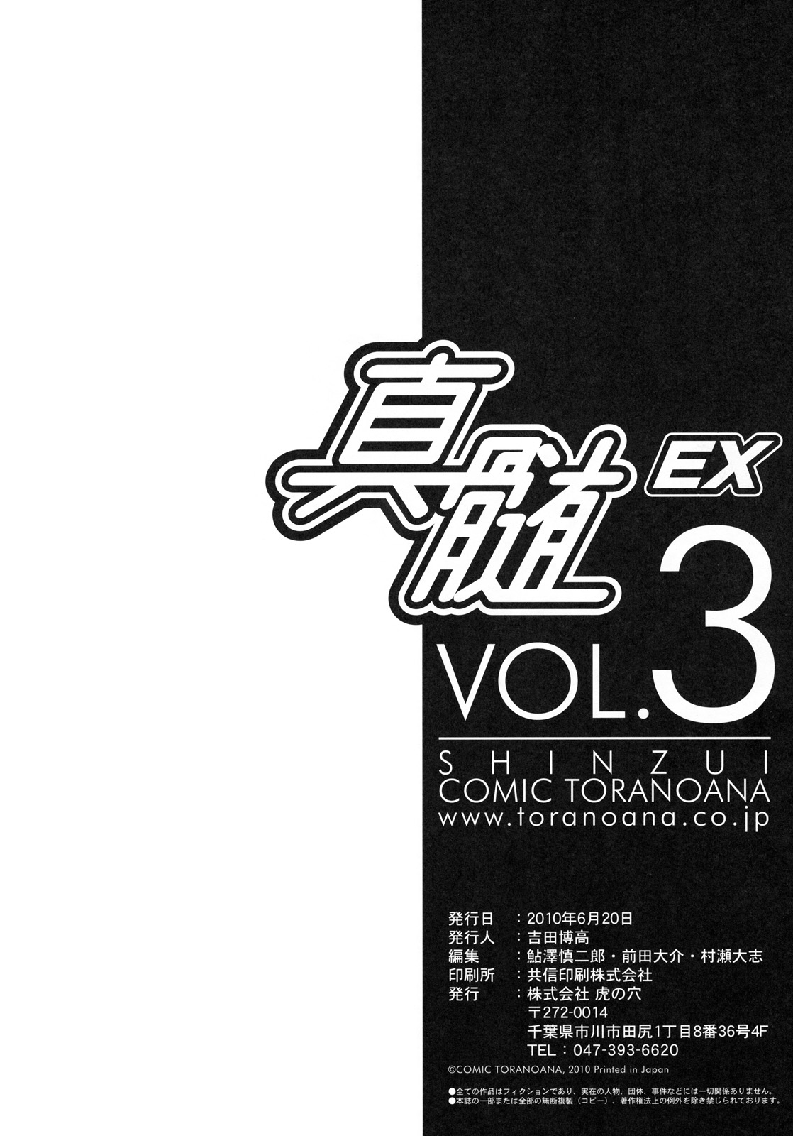 [Kabushikigaisha Toranoana (Various)] Shinzui EX Vol. 3 120