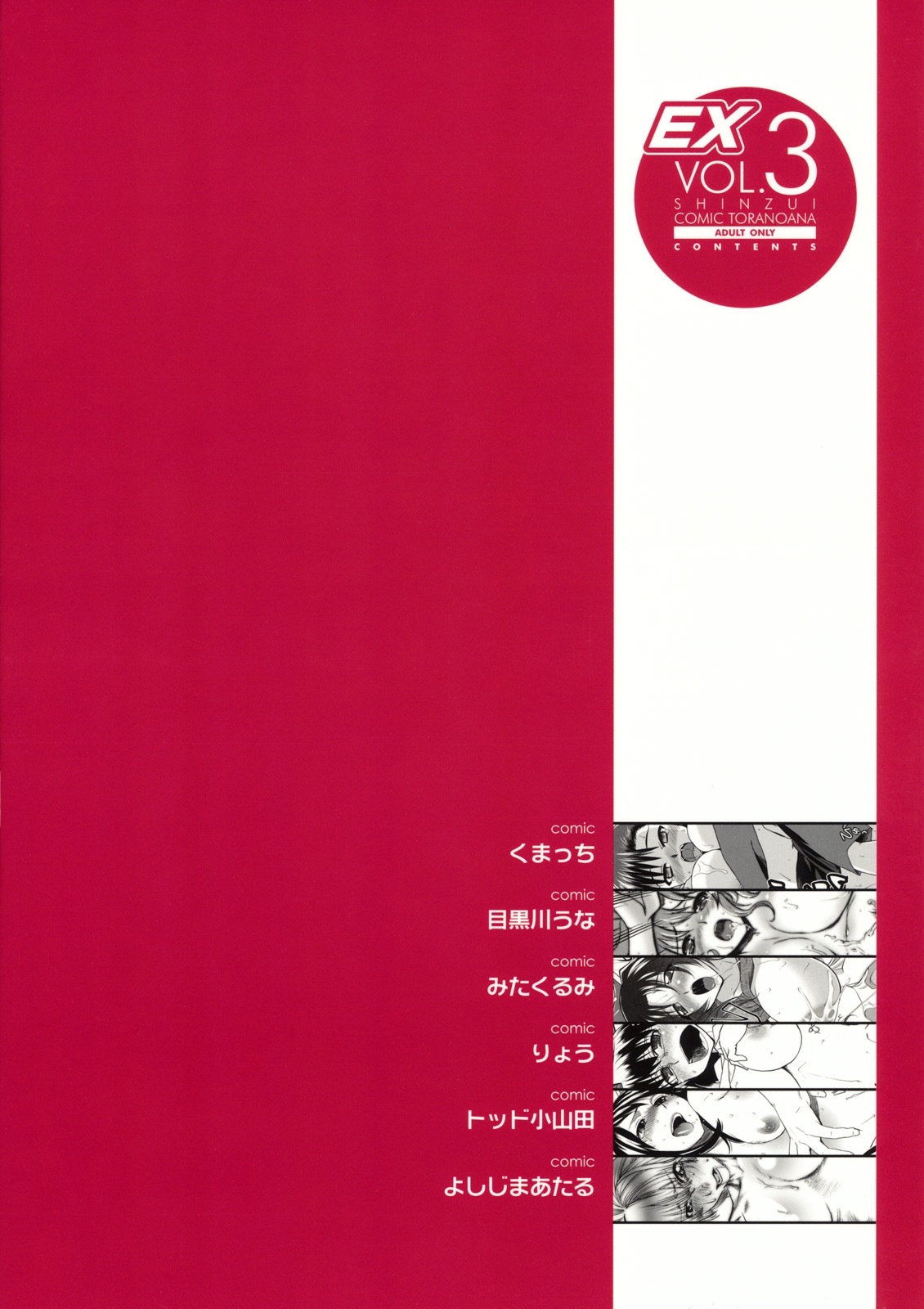 [Kabushikigaisha Toranoana (Various)] Shinzui EX Vol. 3 121