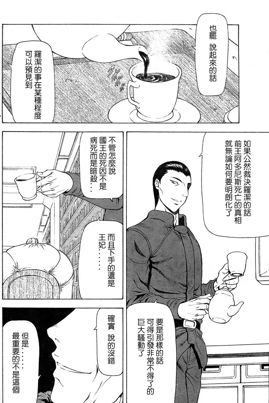 [Mukai Masayoshi] Ginryuu no Reimei | Dawn of the Silver Dragon Ch. 28-39 [Chinese] 132