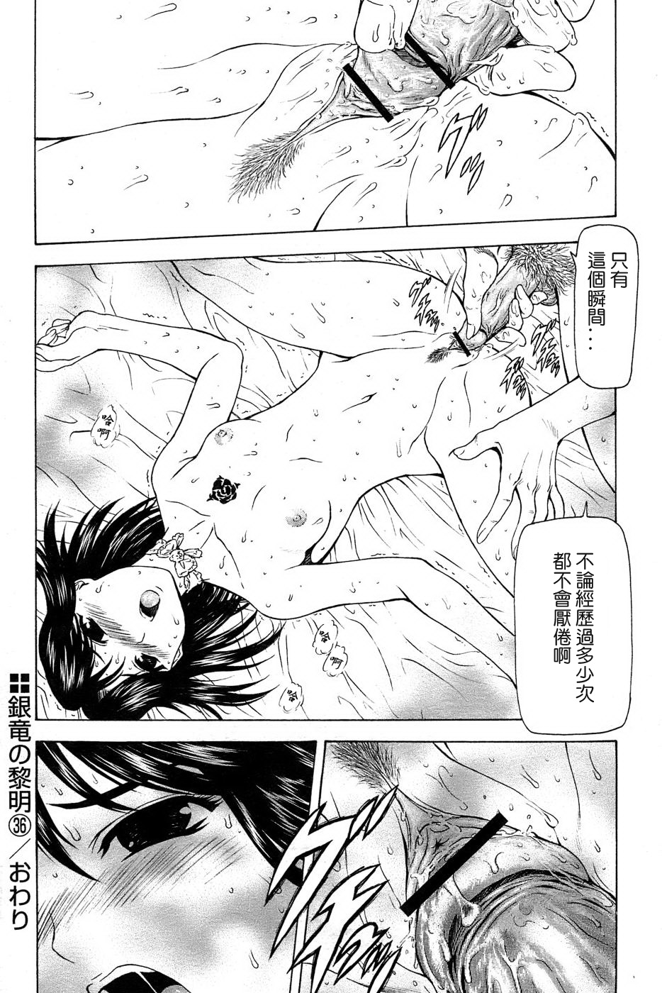 [Mukai Masayoshi] Ginryuu no Reimei | Dawn of the Silver Dragon Ch. 28-39 [Chinese] 145