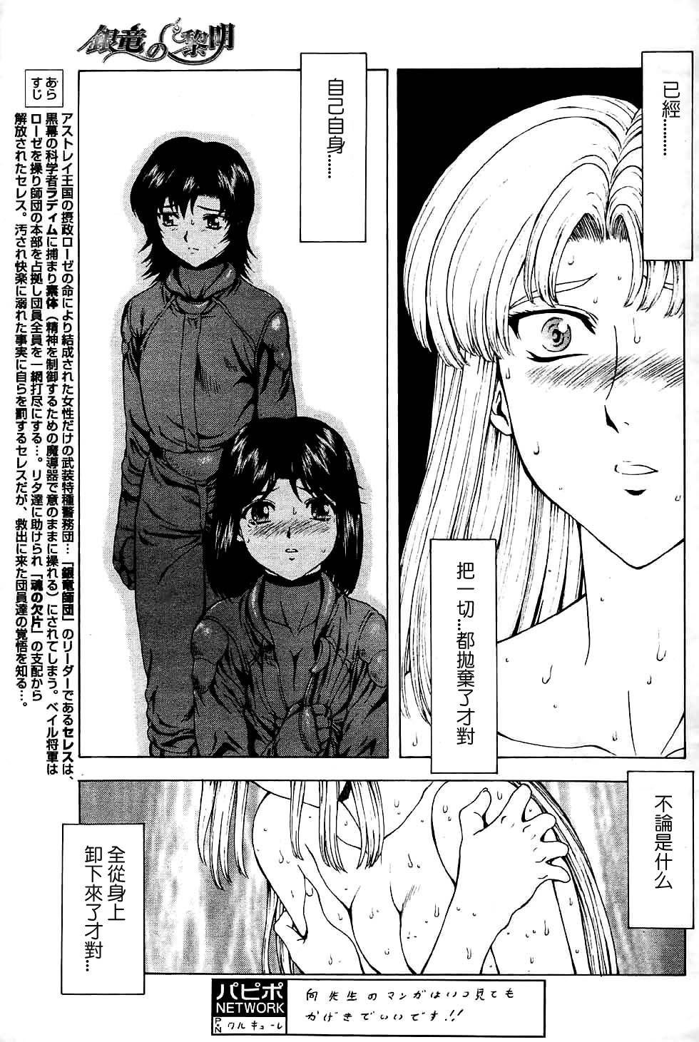 [Mukai Masayoshi] Ginryuu no Reimei | Dawn of the Silver Dragon Ch. 28-39 [Chinese] 16