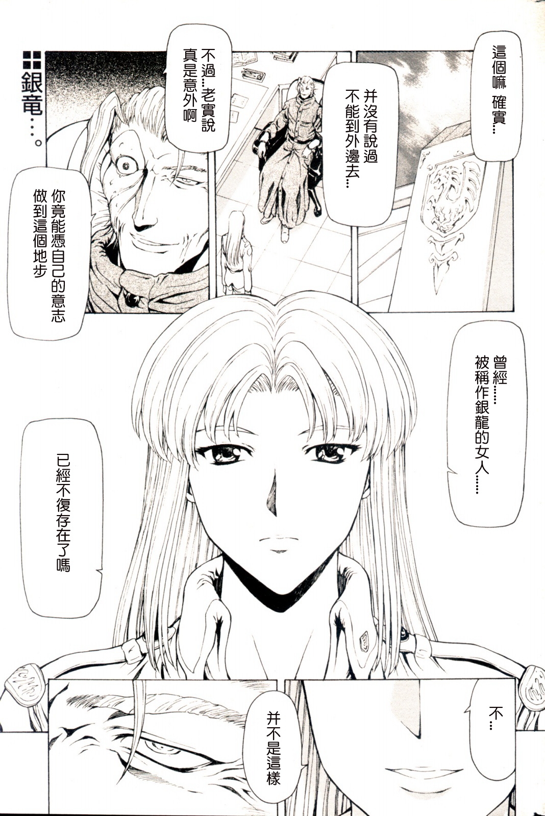 [Mukai Masayoshi] Ginryuu no Reimei | Dawn of the Silver Dragon Ch. 28-39 [Chinese] 178