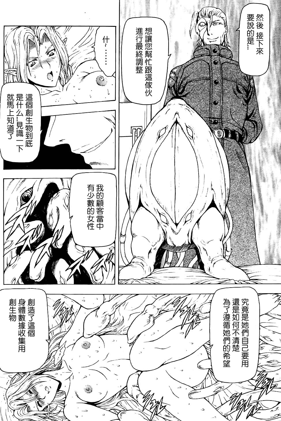 [Mukai Masayoshi] Ginryuu no Reimei | Dawn of the Silver Dragon Ch. 28-39 [Chinese] 23