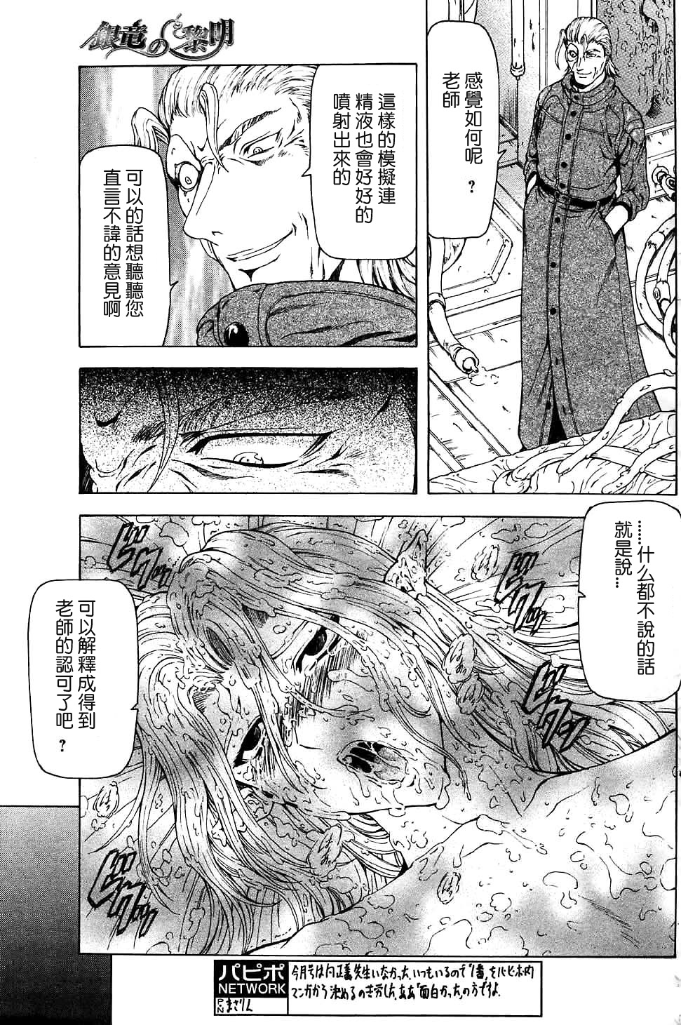 [Mukai Masayoshi] Ginryuu no Reimei | Dawn of the Silver Dragon Ch. 28-39 [Chinese] 28