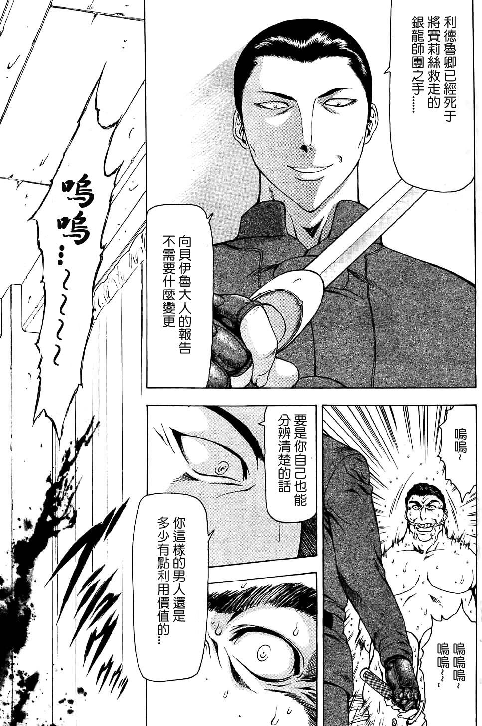 [Mukai Masayoshi] Ginryuu no Reimei | Dawn of the Silver Dragon Ch. 28-39 [Chinese] 30