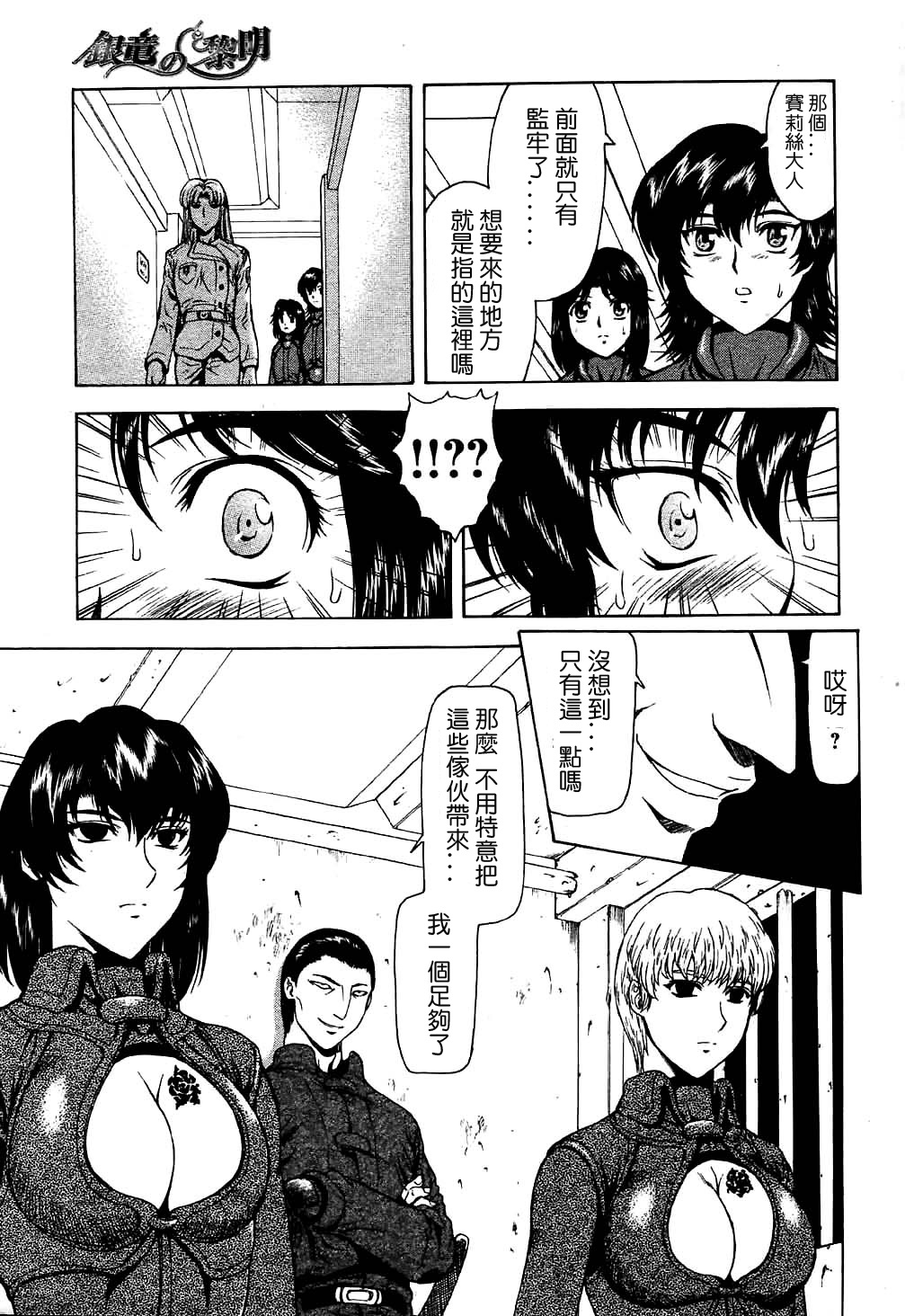 [Mukai Masayoshi] Ginryuu no Reimei | Dawn of the Silver Dragon Ch. 28-39 [Chinese] 46