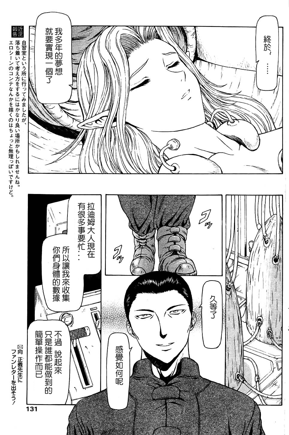 [Mukai Masayoshi] Ginryuu no Reimei | Dawn of the Silver Dragon Ch. 28-39 [Chinese] 60