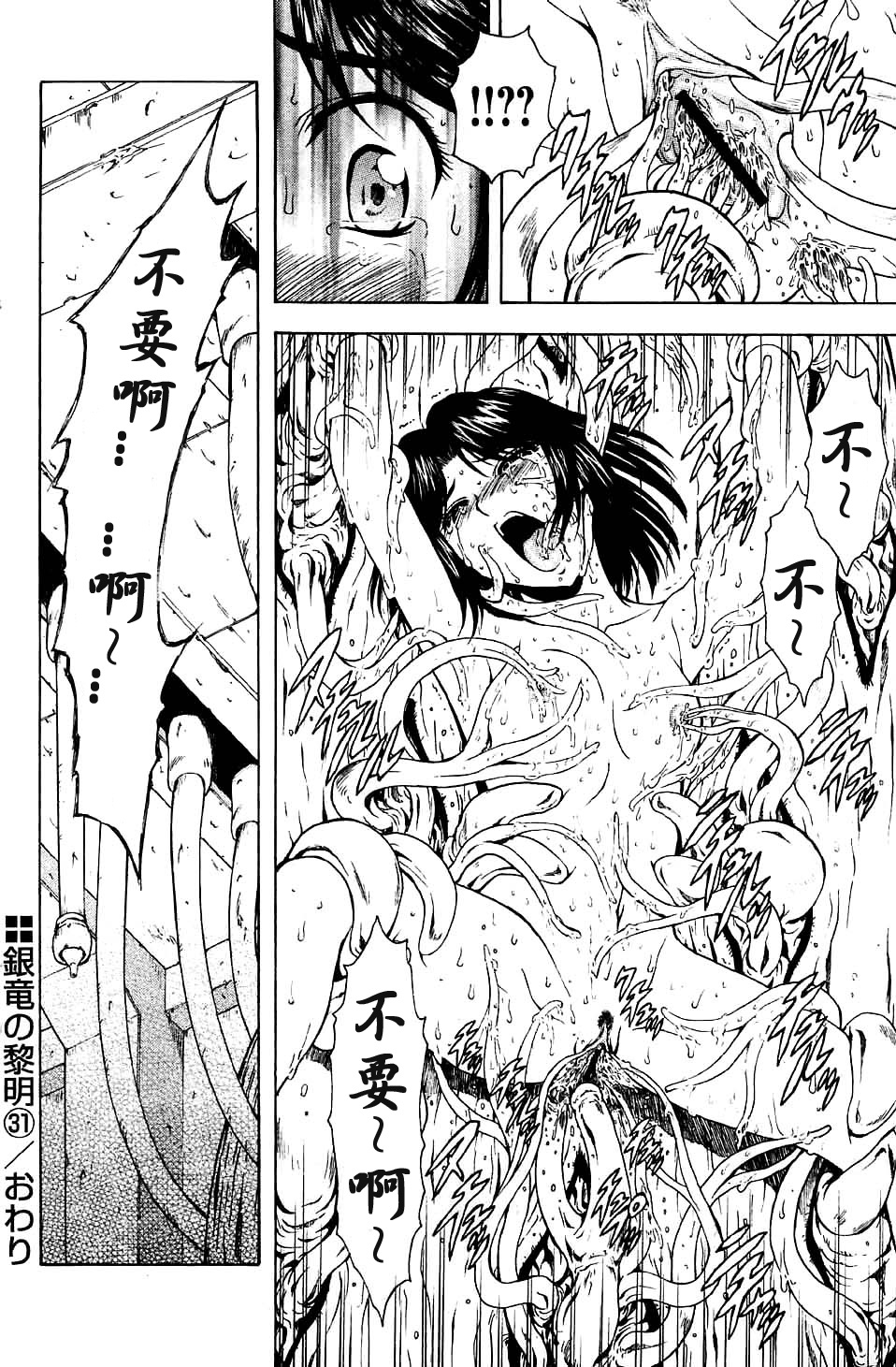 [Mukai Masayoshi] Ginryuu no Reimei | Dawn of the Silver Dragon Ch. 28-39 [Chinese] 67