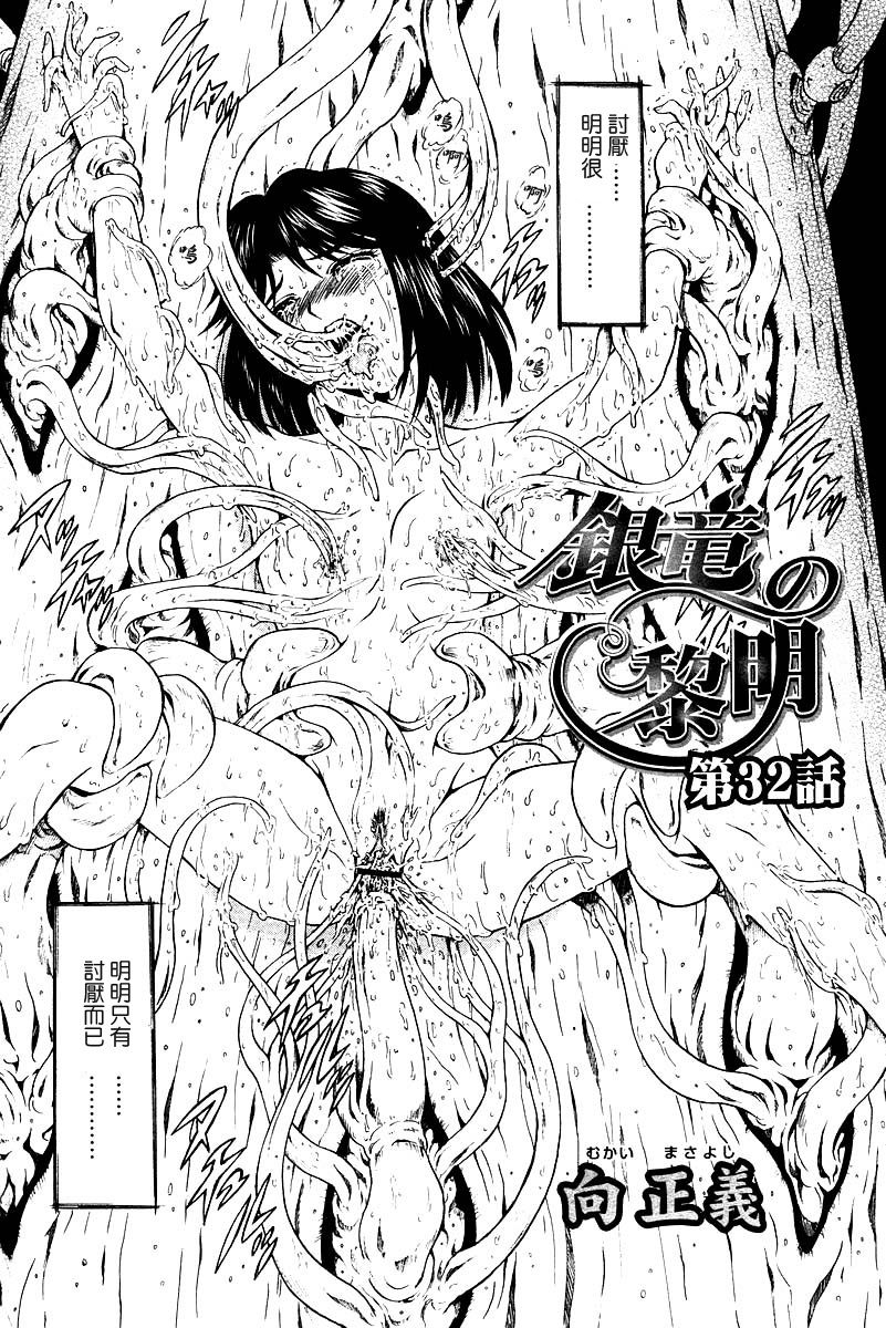 [Mukai Masayoshi] Ginryuu no Reimei | Dawn of the Silver Dragon Ch. 28-39 [Chinese] 69